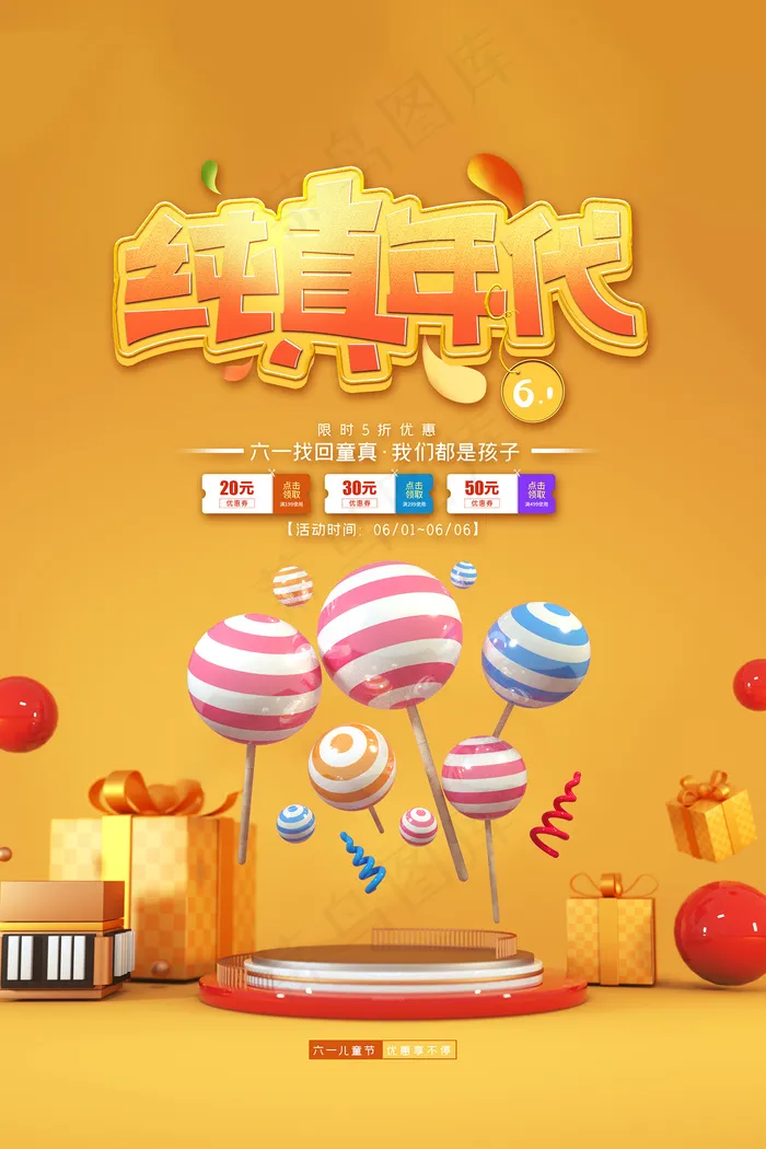 手绘梦幻卡通六一儿童节海报psd模版下载