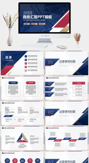 红蓝商务汇报PPT模板预览图