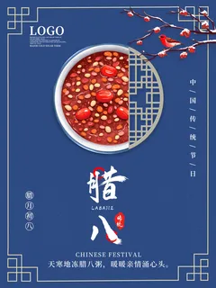 中国传统节日 手绘卡腊八节海报 腊八节 腊八粥 腊八插画海报