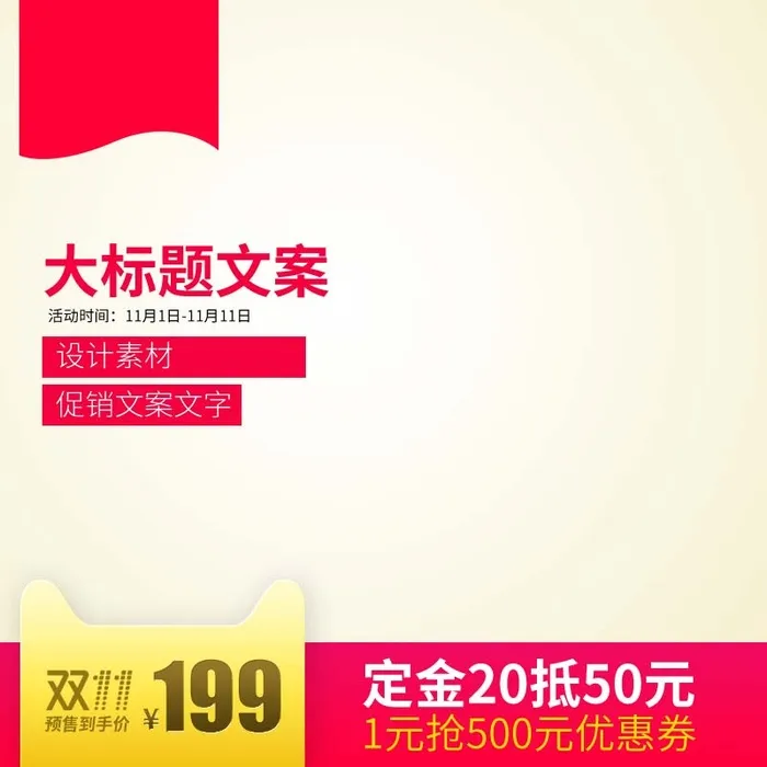 电商主图 网店主图psd模版下载