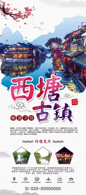 旅游度假休闲休息宣传海报