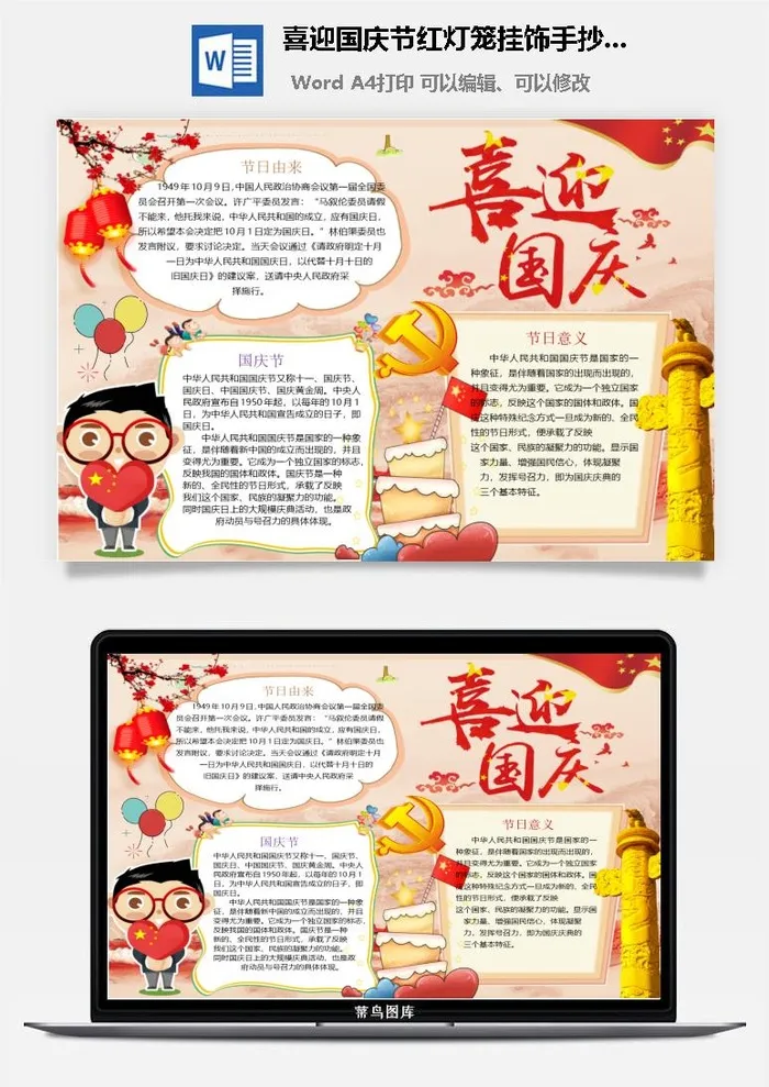 喜迎国庆节红灯笼挂饰手抄小报
