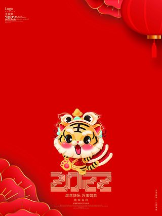 虎年新年海报展板psd模板虎年插画