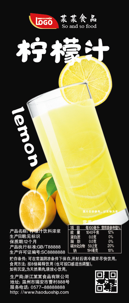 柠檬果汁饮料不干胶标签瓶贴贴纸
