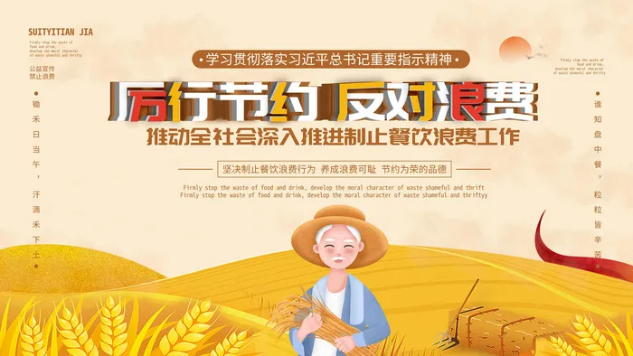 反对浪费光盘行动海报PSD素材psd模版下载