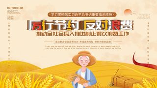 反对浪费光盘行动海报PSD素材