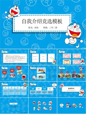 自我介绍PPT模板ppt模版预览图