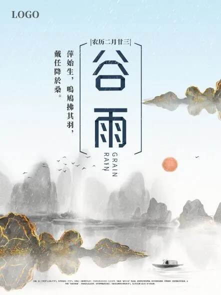 谷雨海报水墨国风二十四节气海报psd模版下载