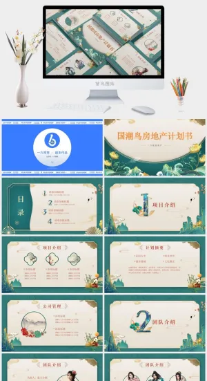 高端国潮风地产行业计划书ppt模板预览图