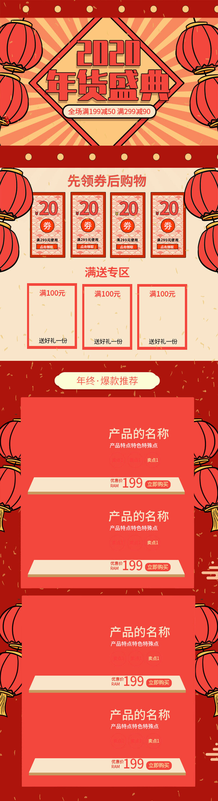 电商淘宝天猫首页年货节首页年货节年终大促首页psd模版下载