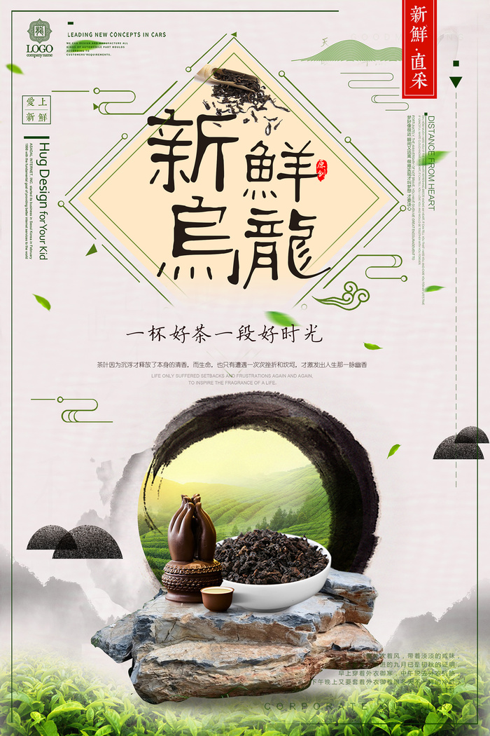 中国风*乌龙茶春茶上市促销海报设计psd模版下载