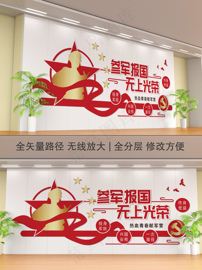 参军报国 无上光荣文化墙