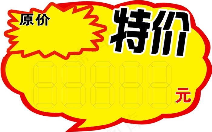 特价签海报psd模版下载