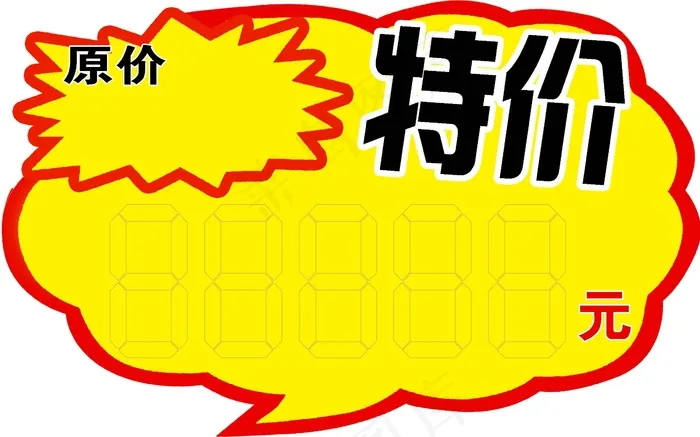 特价签海报psd模版下载