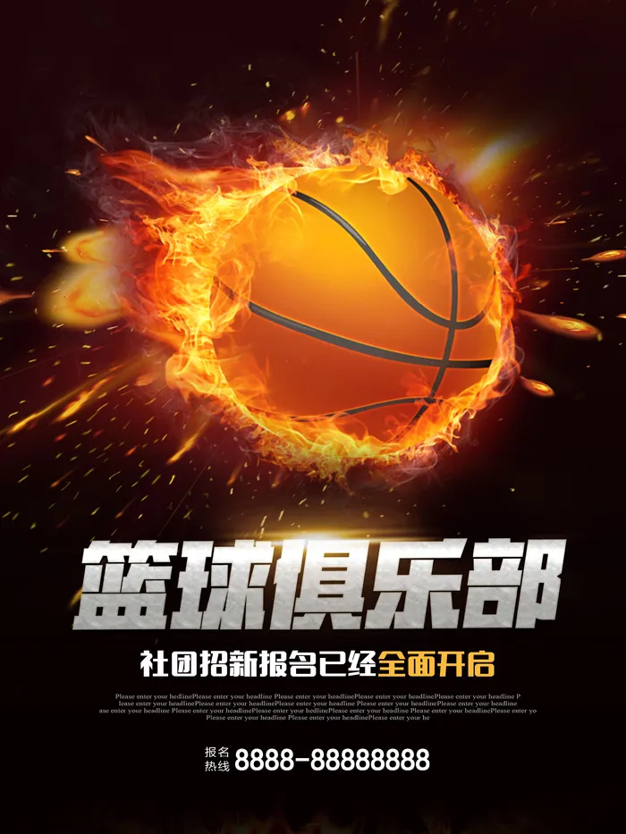 篮球俱乐部海报psd模版下载