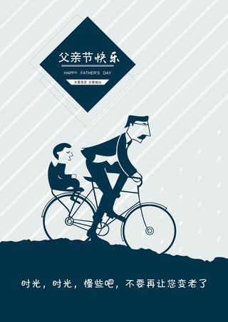 创意简约父爱如山父亲节剪影海报