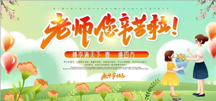 小清新温馨风教师节校园文化墙展板展馆展厅文化墙cdr矢量模版下载