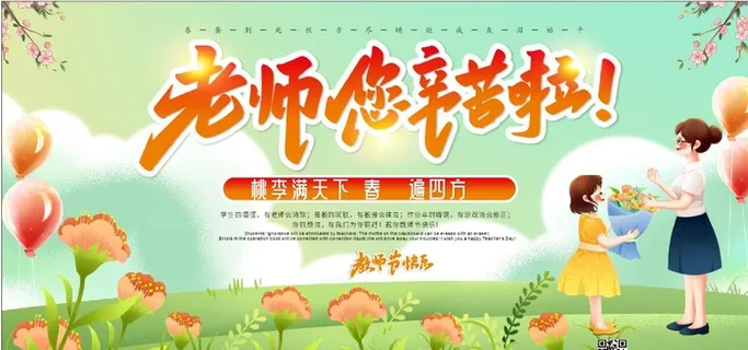 小清新温馨风教师节校园文化墙展板展馆展厅文化墙