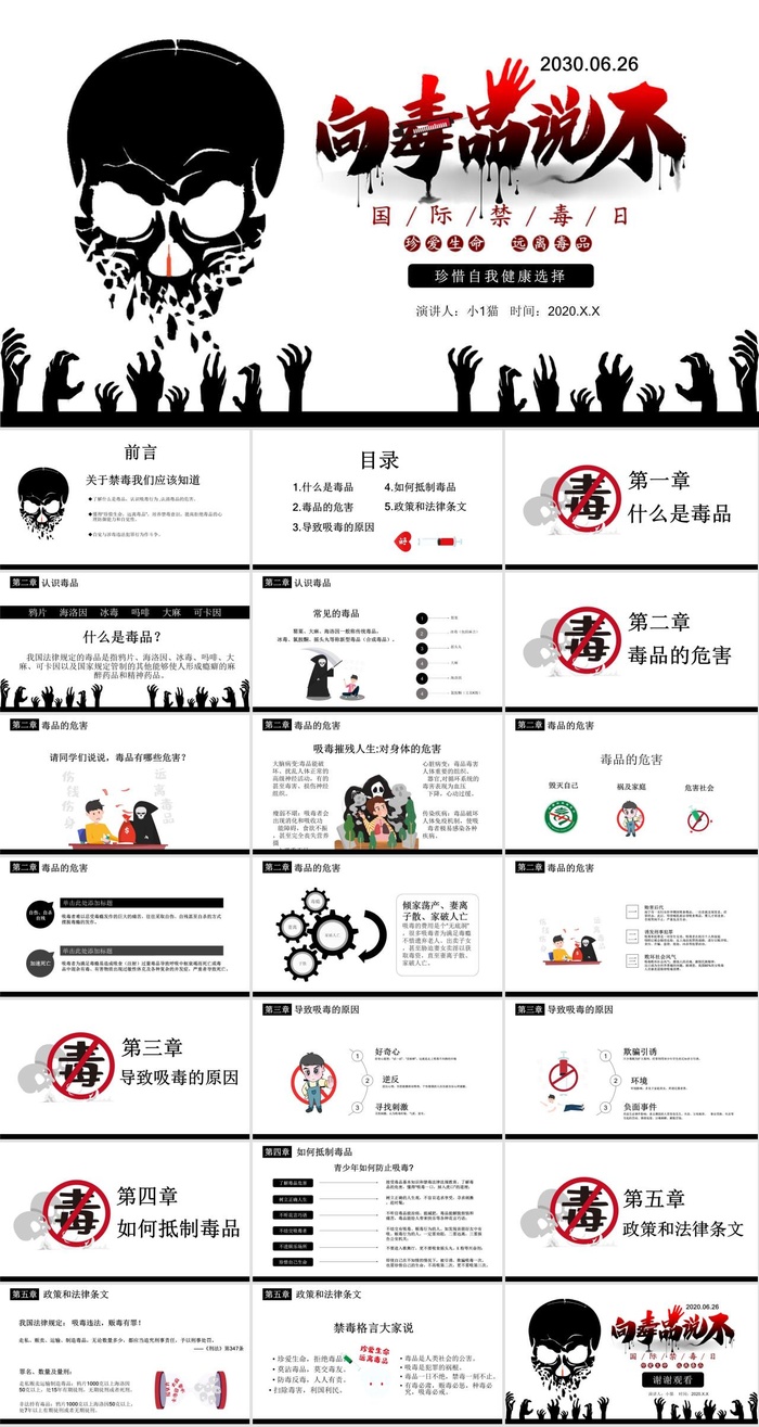 禁毒宣传PPT模板ppt模版