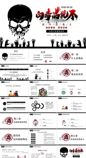 禁毒宣传PPT模板ppt模版预览图
