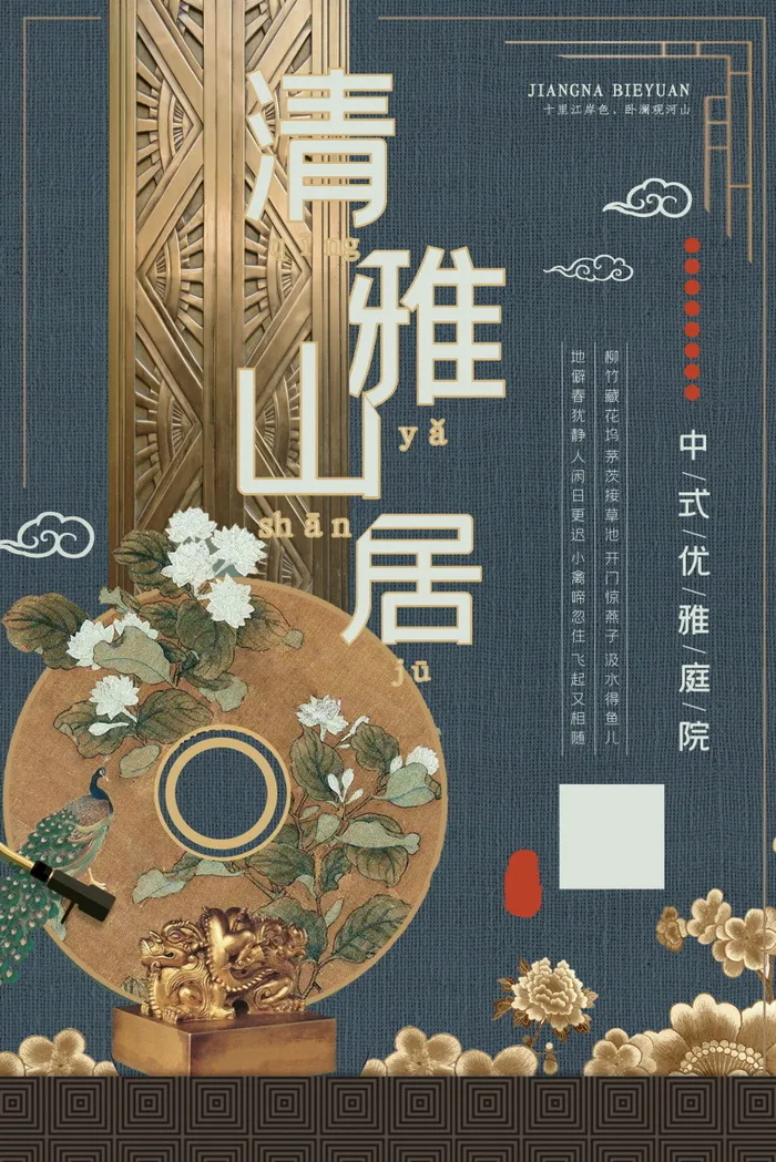 中式房地产海报展板psd模版下载