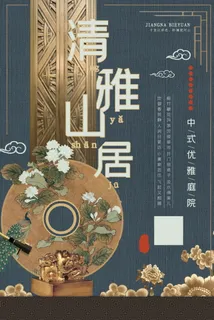 中式房地产海报展板 中式房地产海报展板