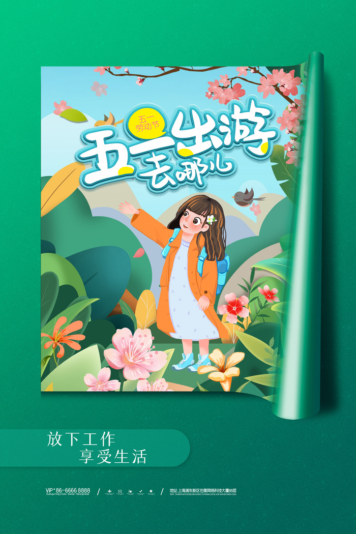 51五一劳动节放假出游活动营销物料宣传海报展板PSD模板设计素材