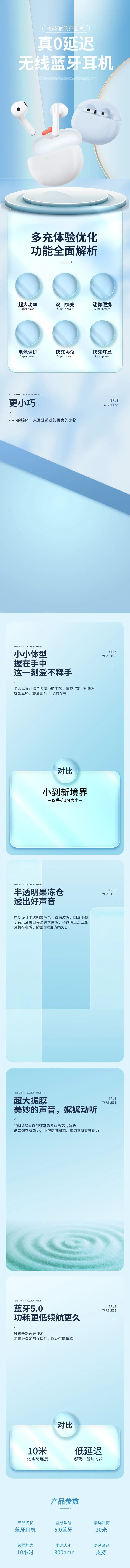 无线蓝牙耳机详情PSD模板@美工资源 (29)psd模版下载