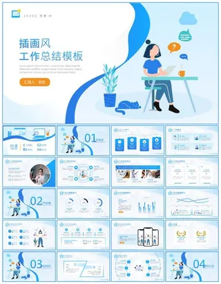 矢量插画风工作总结报告ppt模板