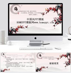 梅华水磨PPT模板预览图