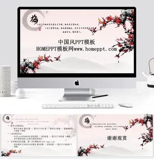梅华水磨PPT模板预览图