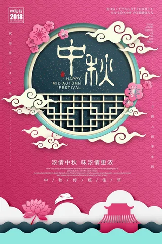 大气时尚浓情中秋 中秋节宣传海报