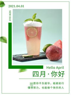 简约小清新4月四月你好春暖花开春天励志宣传海报模板PSD设计素材