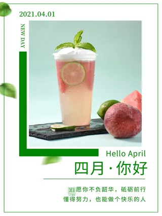 简约小清新4月四月你好春暖花开春天励志宣传海报模板PSD设计素材