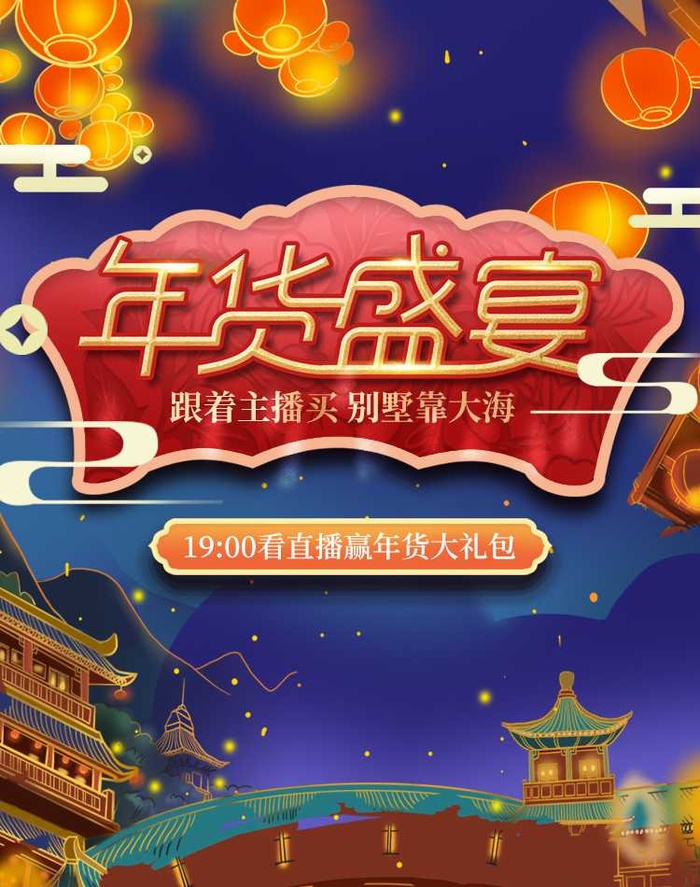 2022年货节展板海报psd模板年货盛宴psd模版下载