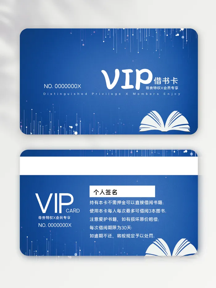 简约vip会员卡图片设计