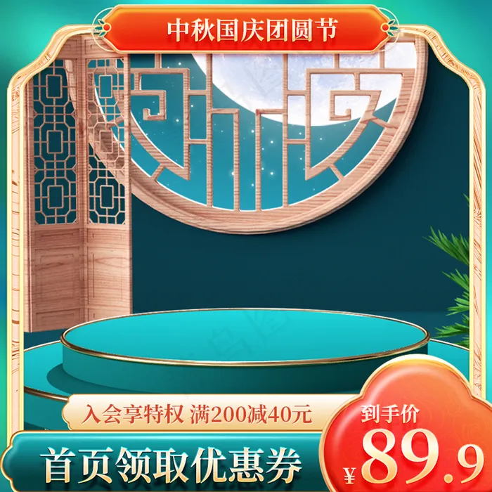 中秋国庆主图月饼直通车设计模板psd模版下载