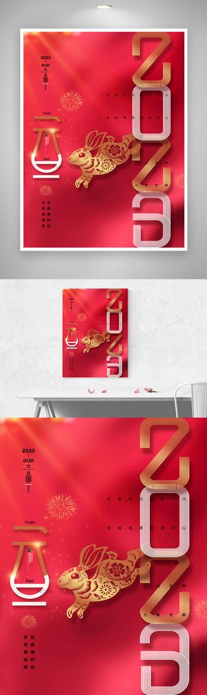 简洁2023元旦节宣传模板