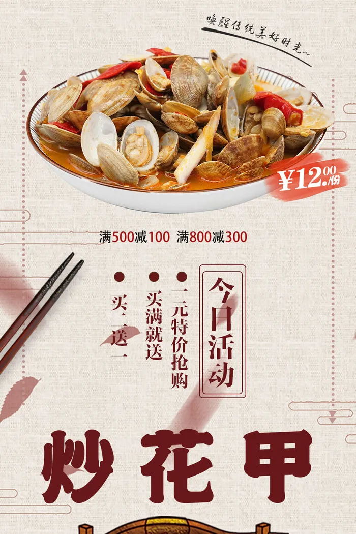 炒花甲美食海报psd模版下载