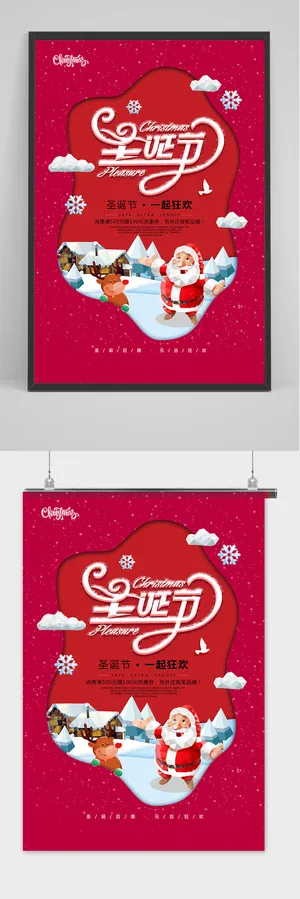 简约圣诞节圣诞狂欢夜红色海报