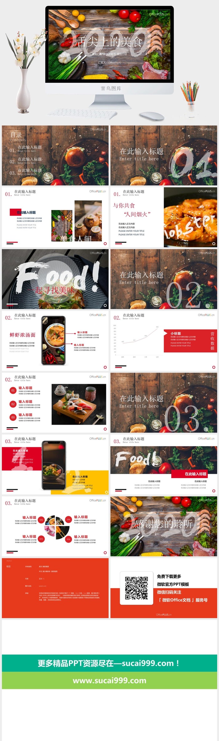 舌尖上的美食——美食介绍美食文化宣传ppt模板