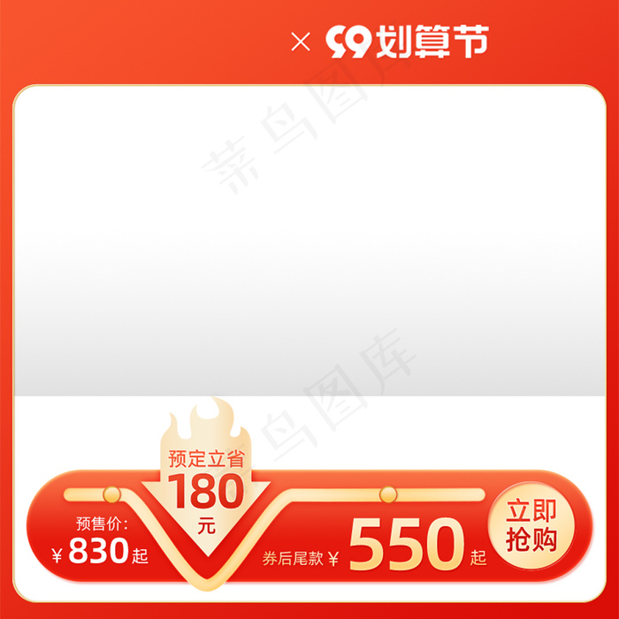 99划算节红色价格曲线主图模板psd模版下载