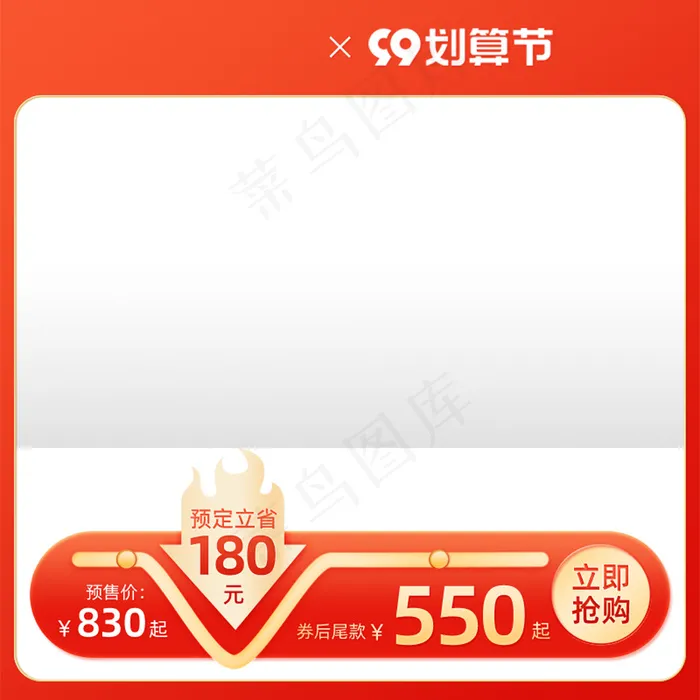 99划算节红色价格曲线主图模板psd模版下载