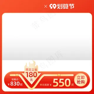 99划算节红色价格曲线主图模板