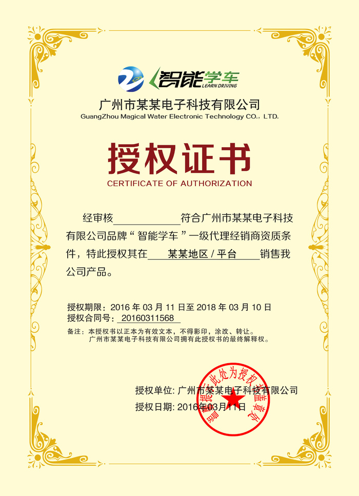 公司企业网络电子模板代理授权资质证书PSD制作设计源文件psd模版下载