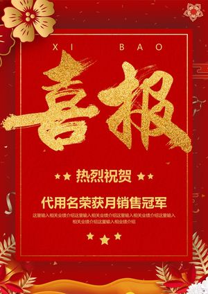 喜报战报海报贺喜光荣榜金榜题名预览图