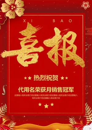 喜报战报海报贺喜光荣榜金榜题名预览图