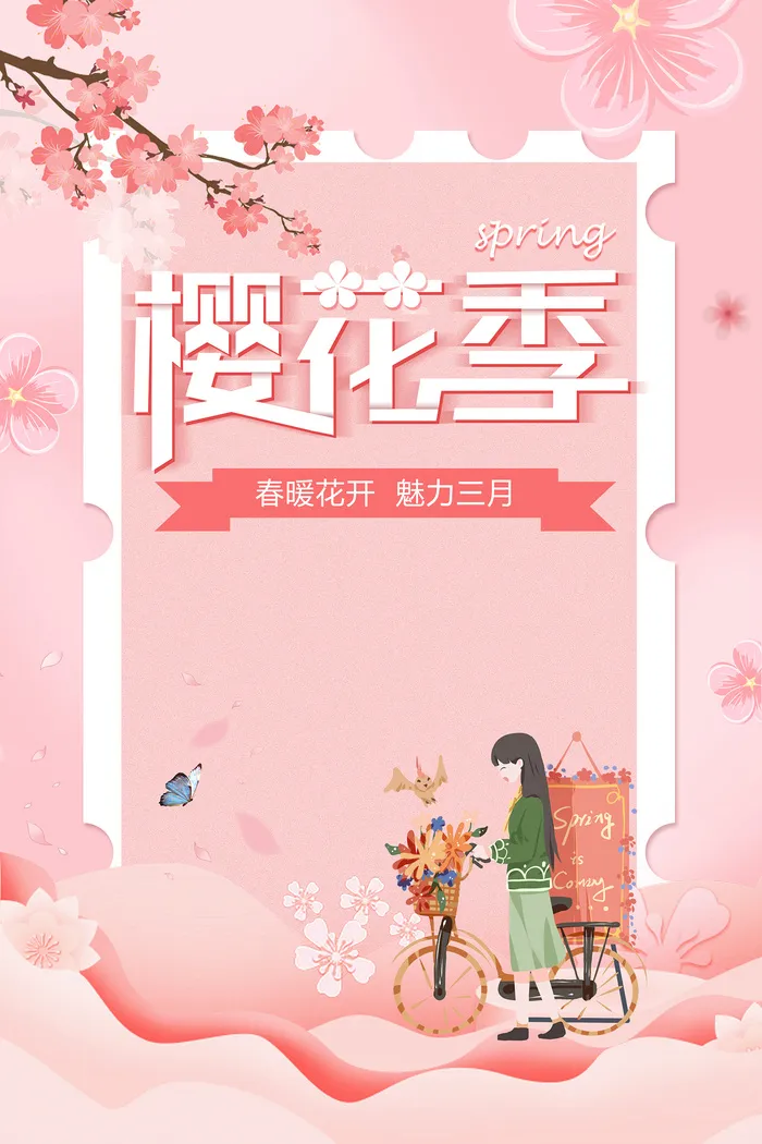 粉色唯美风格创意樱花节海报psd模版下载