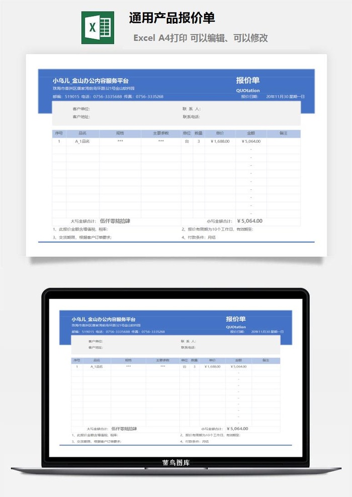 通用产品报价单