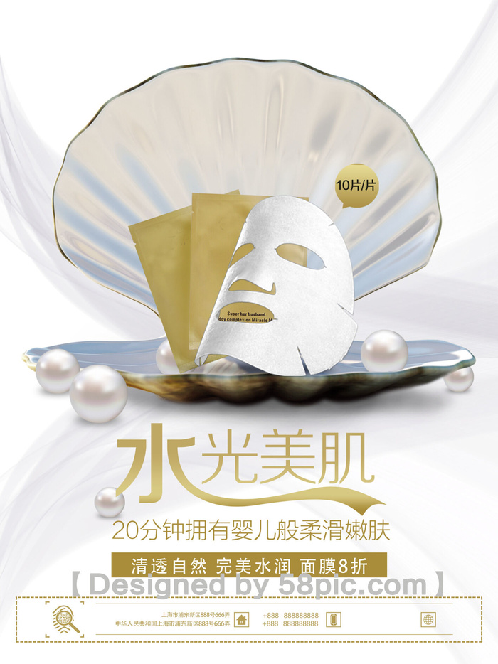 美容整形宣传海PSD下载psd模版下载